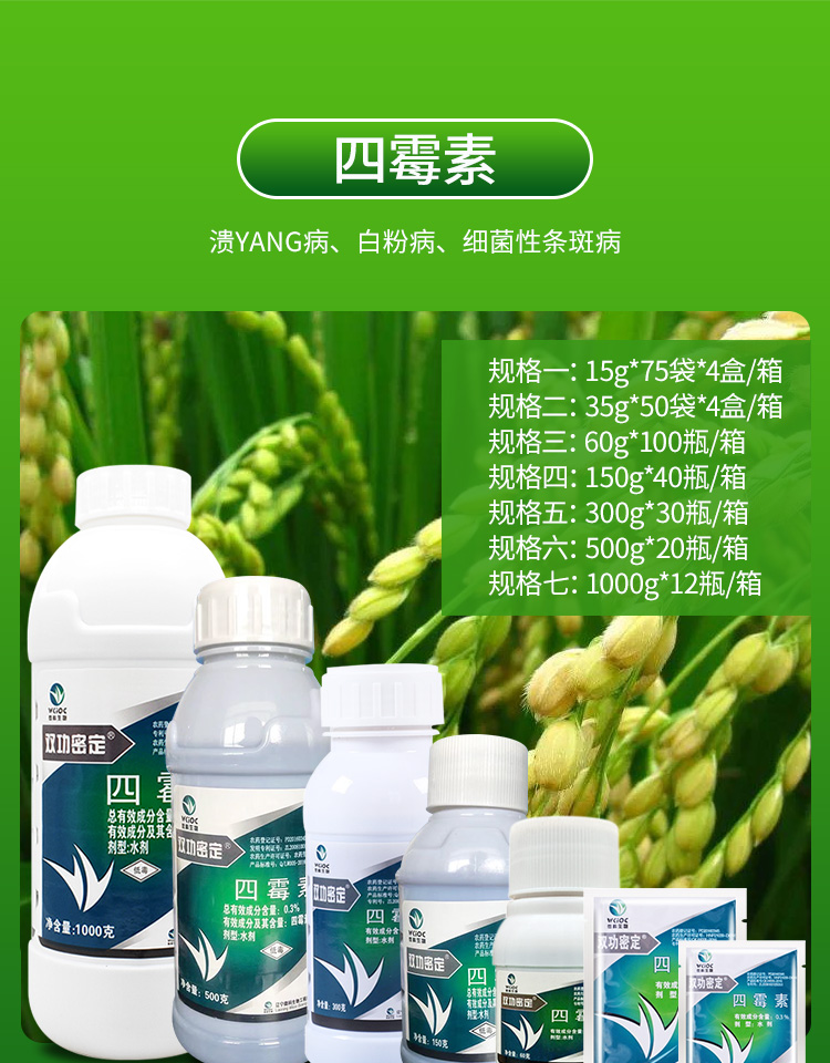 双功密定03四霉素果树流胶病蔬菜细菌性角斑病农药杀菌剂300g60g