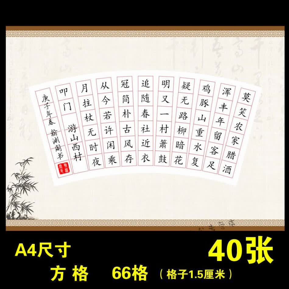 a4硬笔书法纸方格练习纸84格钢笔练字纸比赛考级展览专用纸中国风 a4