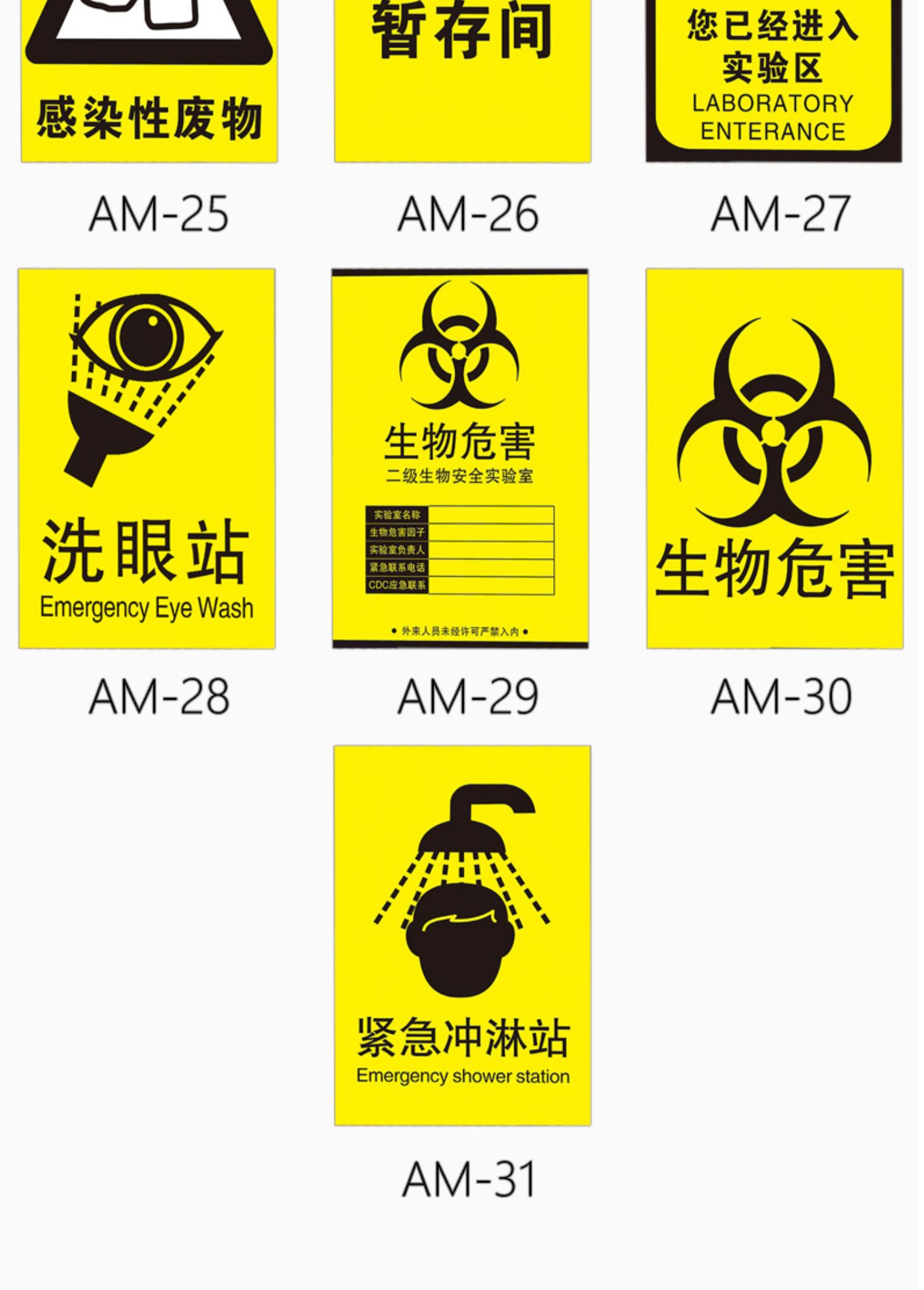 棉柔洁生物危害标识贴一级二级安全危险警示牌实验室管理制度医疗废物