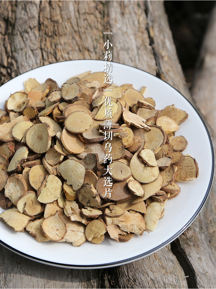 野生乌药中药材500g克 天台乌药 散装非特级新货【图