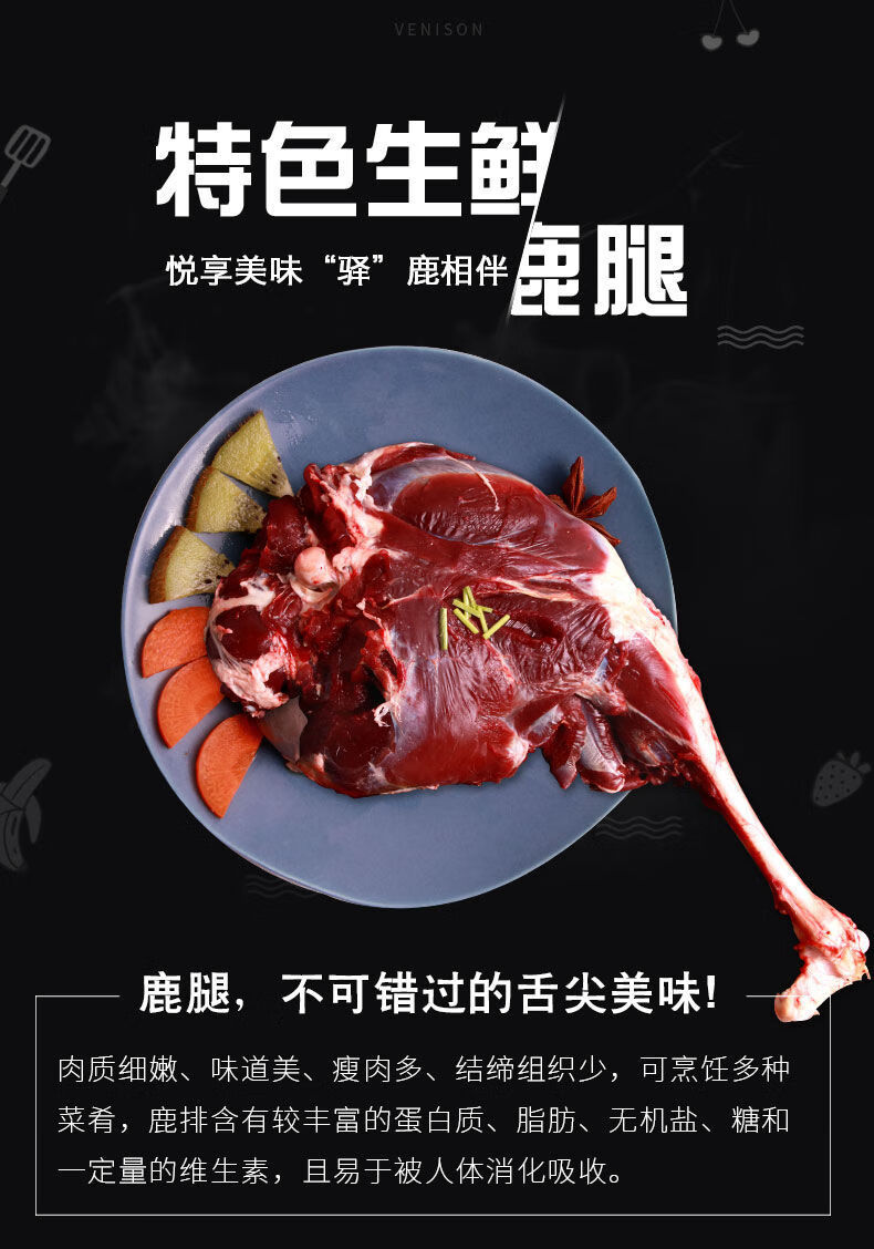 东北吉林梅花鹿新鲜鹿腿现杀梅花鹿肉整条鹿腿顺丰 12斤.2两整腿