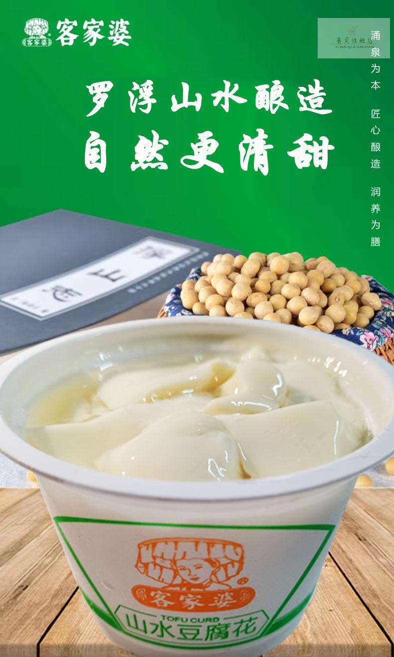 客家婆 豆腐花惠州罗浮山特产红豆冰糖双皮奶 山水豆腐速食(只发广东