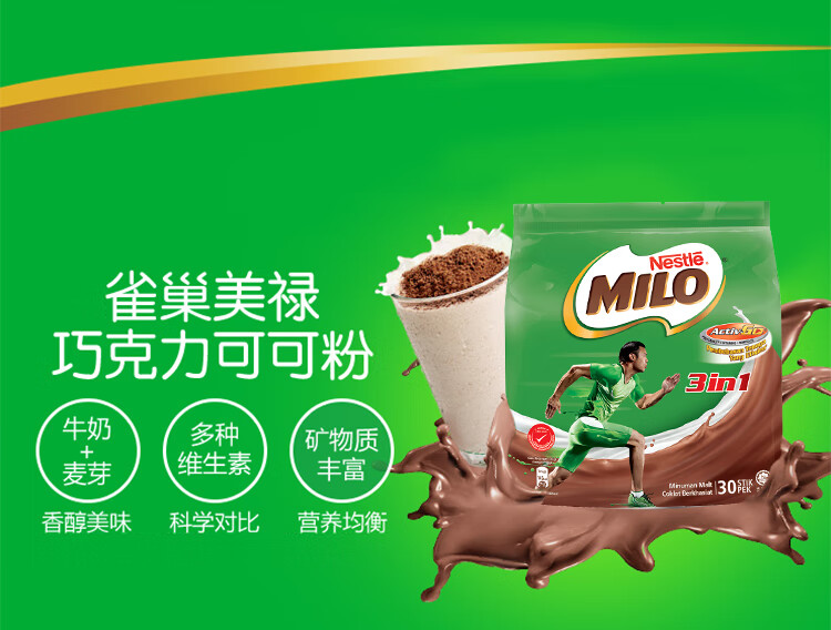 【直营】马来西亚雀巢美禄3合1活力go即冲饮料990g