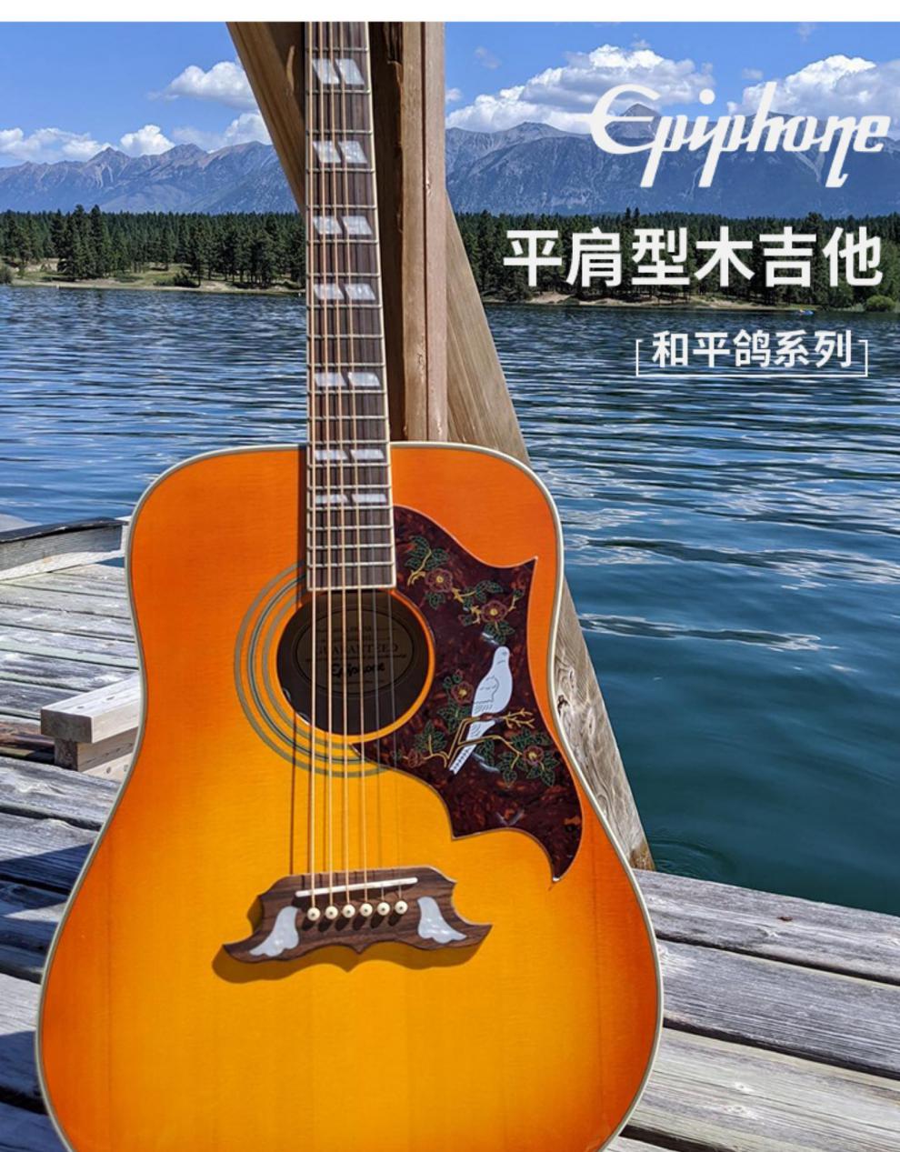蜂鸟吉他 epiphone易普锋单板民谣电箱木吉他ej200sce 依霹风蜂鸟鸽子