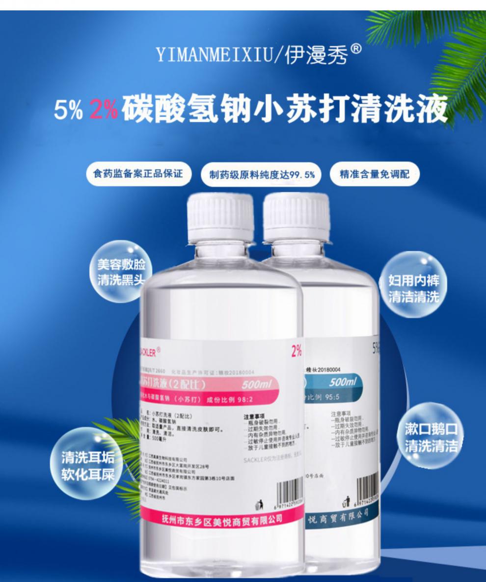 5碳酸氢钠溶液耳屎软化液耵聍水5妇用小苏打粉男女私护洗液2含量250ml