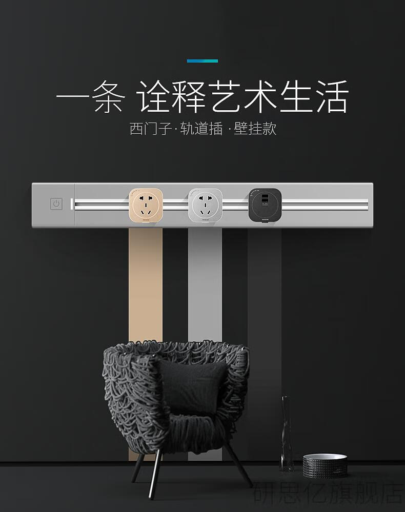 西门子轨道插排电力轨道插座壁挂式可移动家用厨房电源明装排插无线