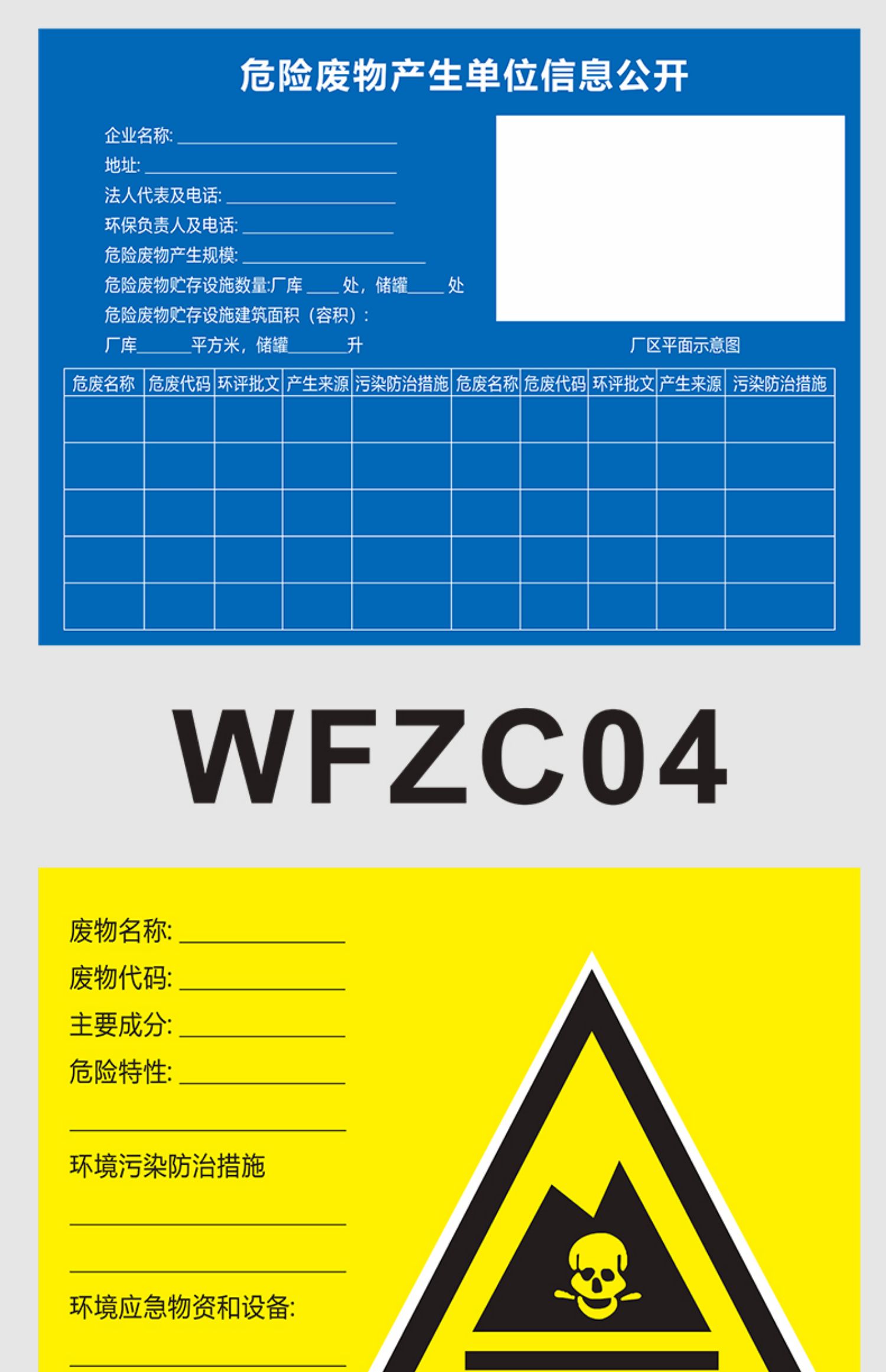 标识牌经营单位信息公开公示牌一般固体废物固废暂存间贮存间危废物