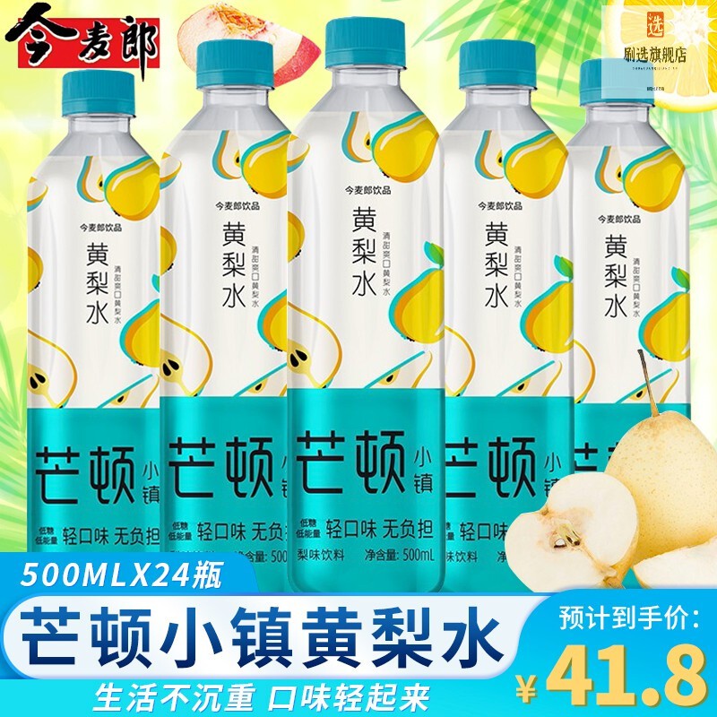 芒顿小镇柠檬水乳酸菌水青苹果黄梨蜜桃维生素水果味饮料整箱瓶装