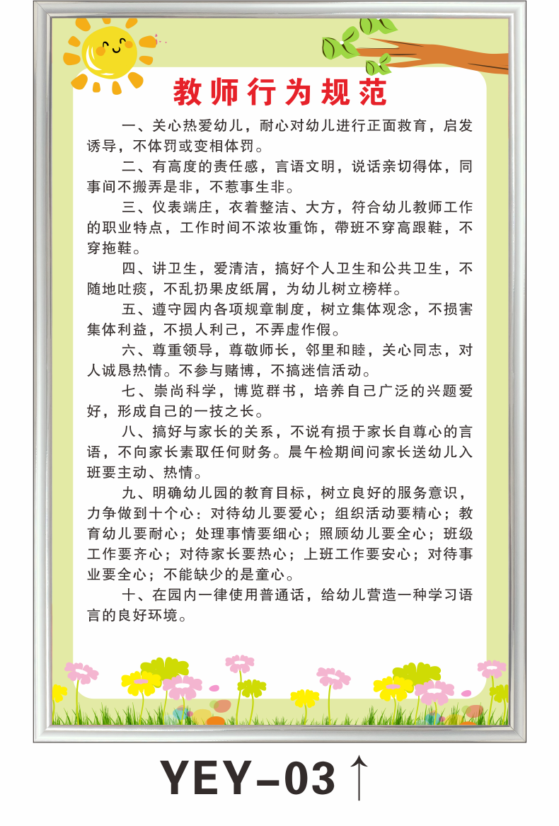 幼儿园规章制度牌全套园长门卫保育员岗位职责厨房食堂校车卫生室办公