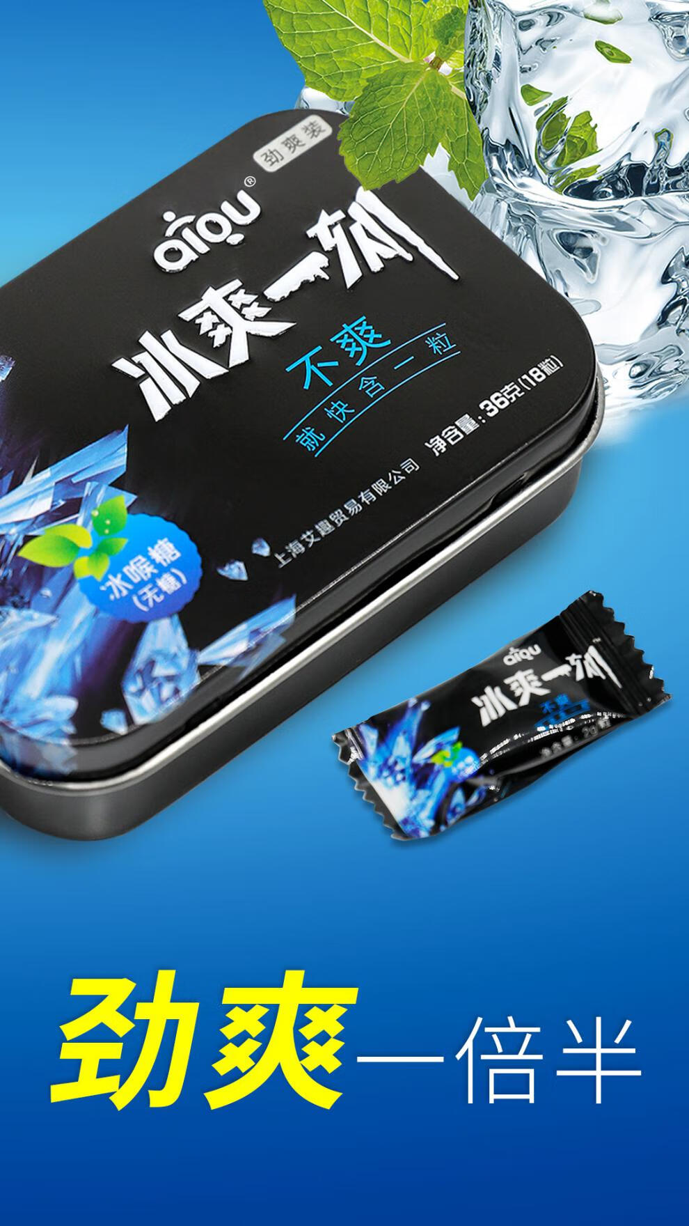 aiqu冰爽一刻冰喉糖 经典劲爽盒装家庭大包装无遮糖强劲薄荷主播零食