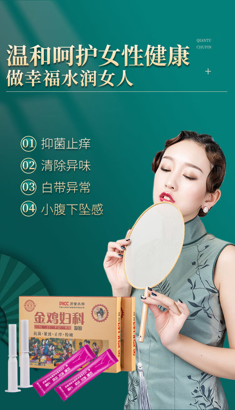 【一用紧致粉嫩】金鸡妇科凝胶异味瘙痒产后修复恺岚朵 金鸡凝胶【一