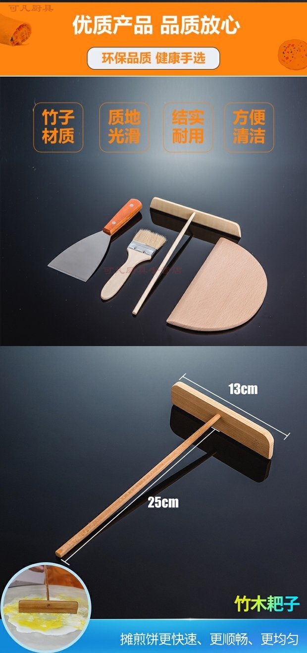 芸婷家用煎饼耙子刮板摊煎饼果子烙鸡蛋饼煎铲竹耙子摆摊煎饼果子工具