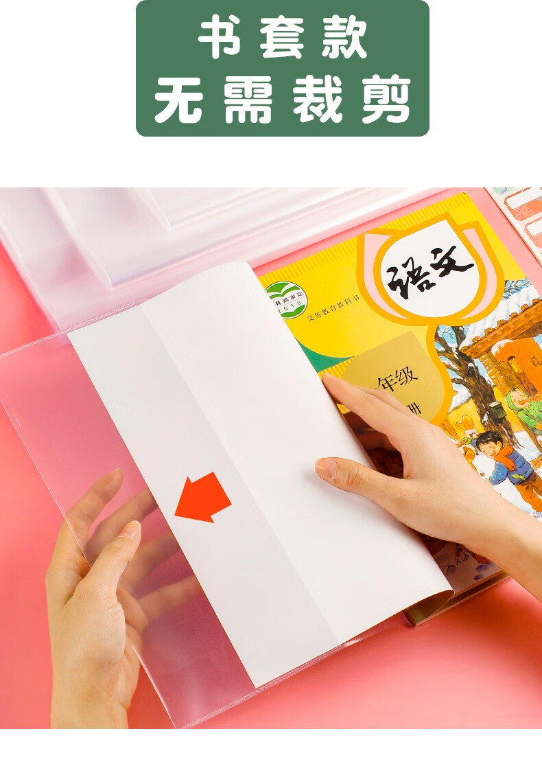 包书皮书套磨砂自粘16k包书膜透明书本课本保护套小学生书皮套一年级