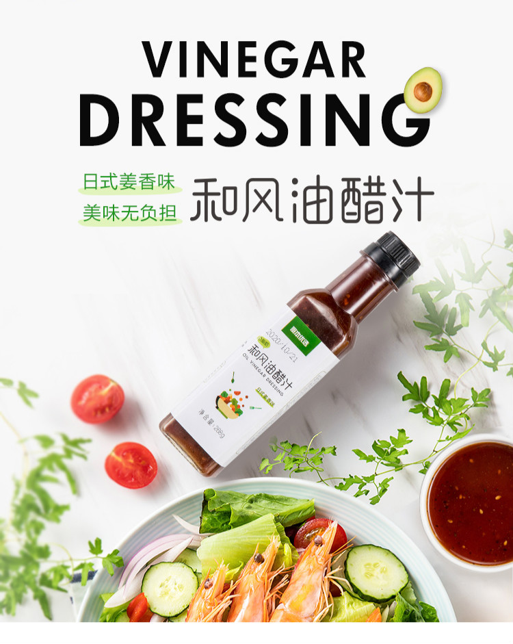 哥本优选和风油醋汁2683沙拉汁水果蔬菜色拉酱黑醋汁日式水煮菜酱料一