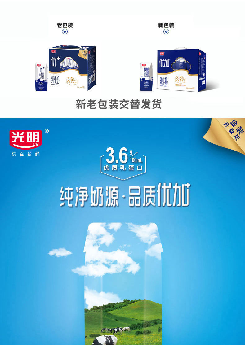 光明优加纯牛奶200ml12盒营养早餐奶36g乳蛋白200ml12盒