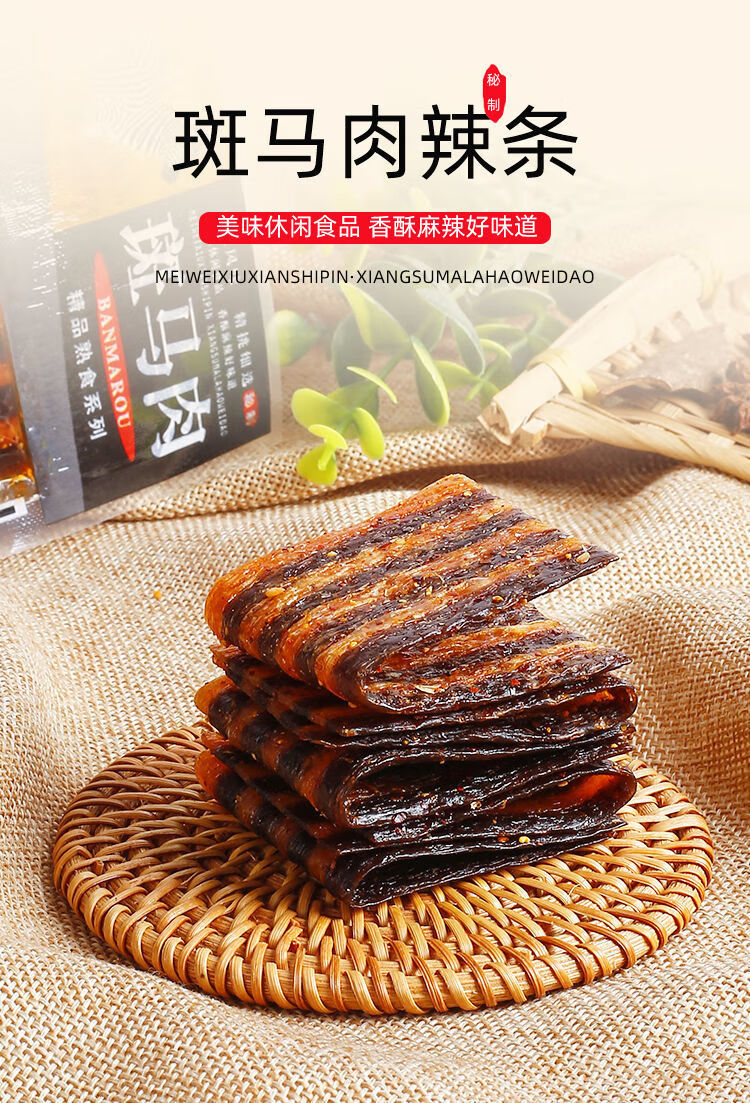 文君斑马肉辣条牛筋8090后童年怀旧零食五毛钱辣片小包装5袋-50袋 30