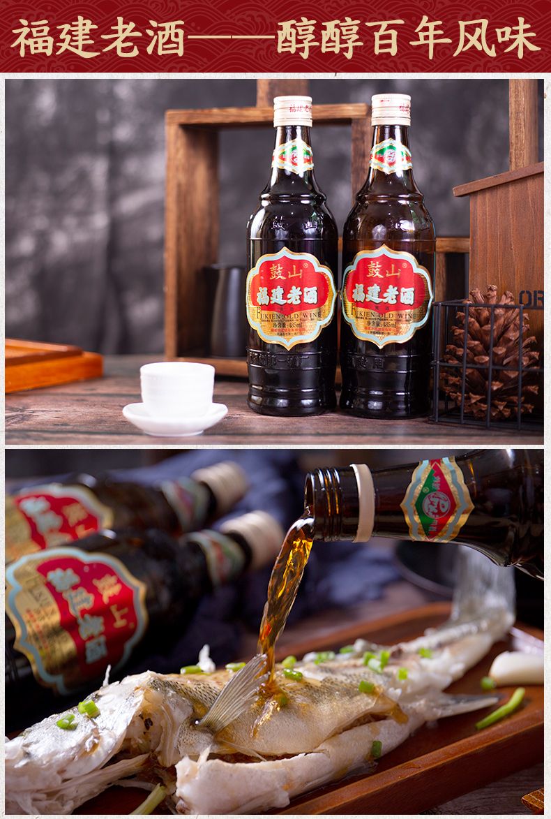 鼓山老酒福建特产福建鼓山牌老酒485ml*2瓶装料酒家庭装去腥黄酒做菜