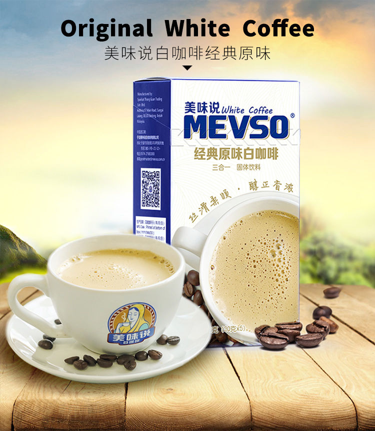 白咖啡马来西亚速溶白咖啡三合一原味5条盒装150g5条装原味