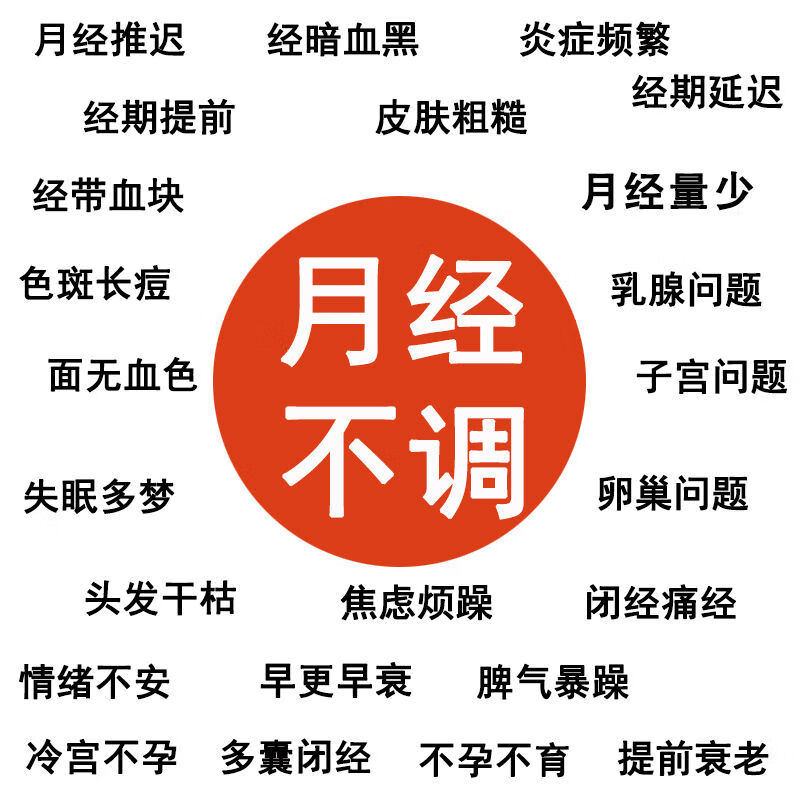 大姨妈量少 益母草茶 经期茶 暖宫驱寒调理量少色黑 催经月经茶 量少