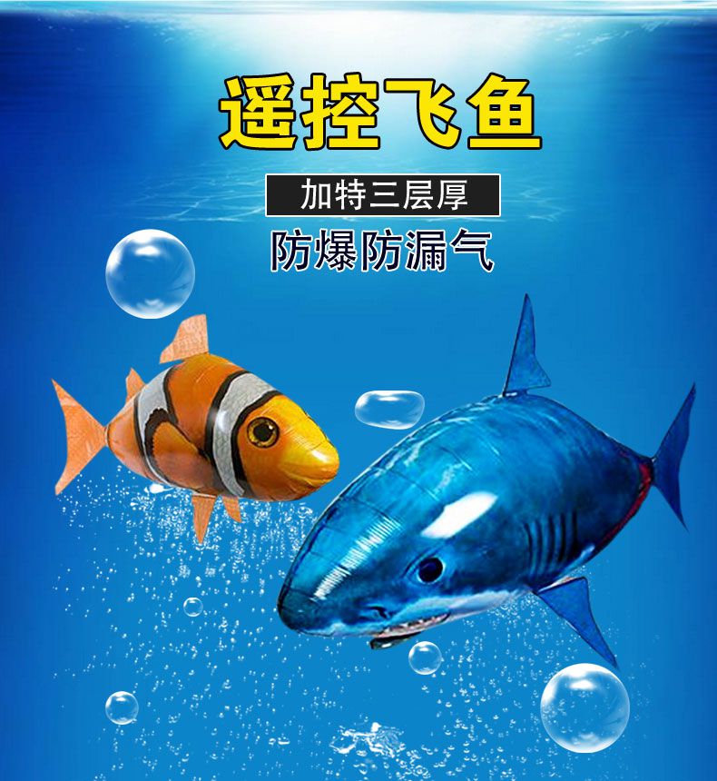 抖音同款遥控空中飞鱼悬浮鲨鱼室内充气小丑鱼会飞的鲨鱼生日婚礼布置