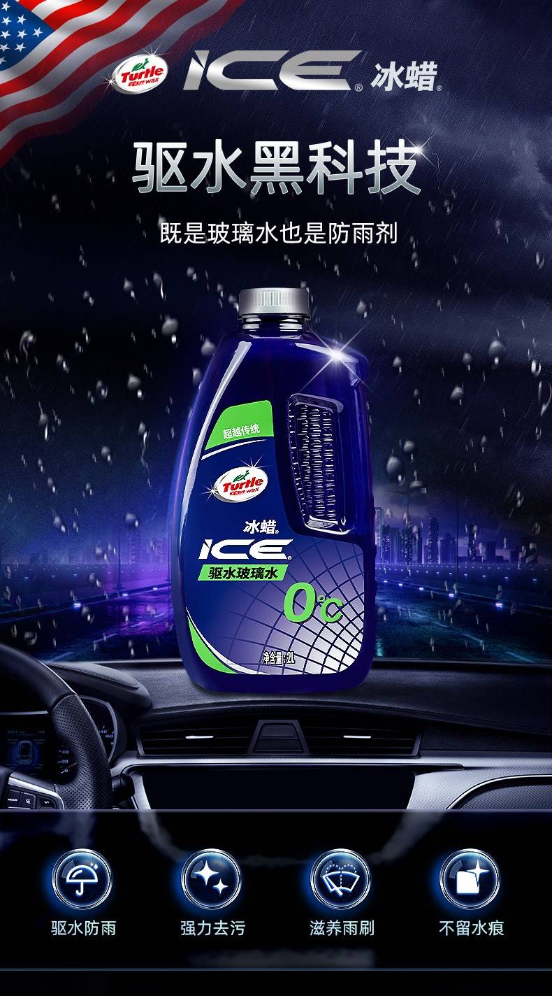 夏季冰蜡雨刮镀膜驱水挡风清洗液旗舰店9买2250玻璃水4瓶装冬季防冻