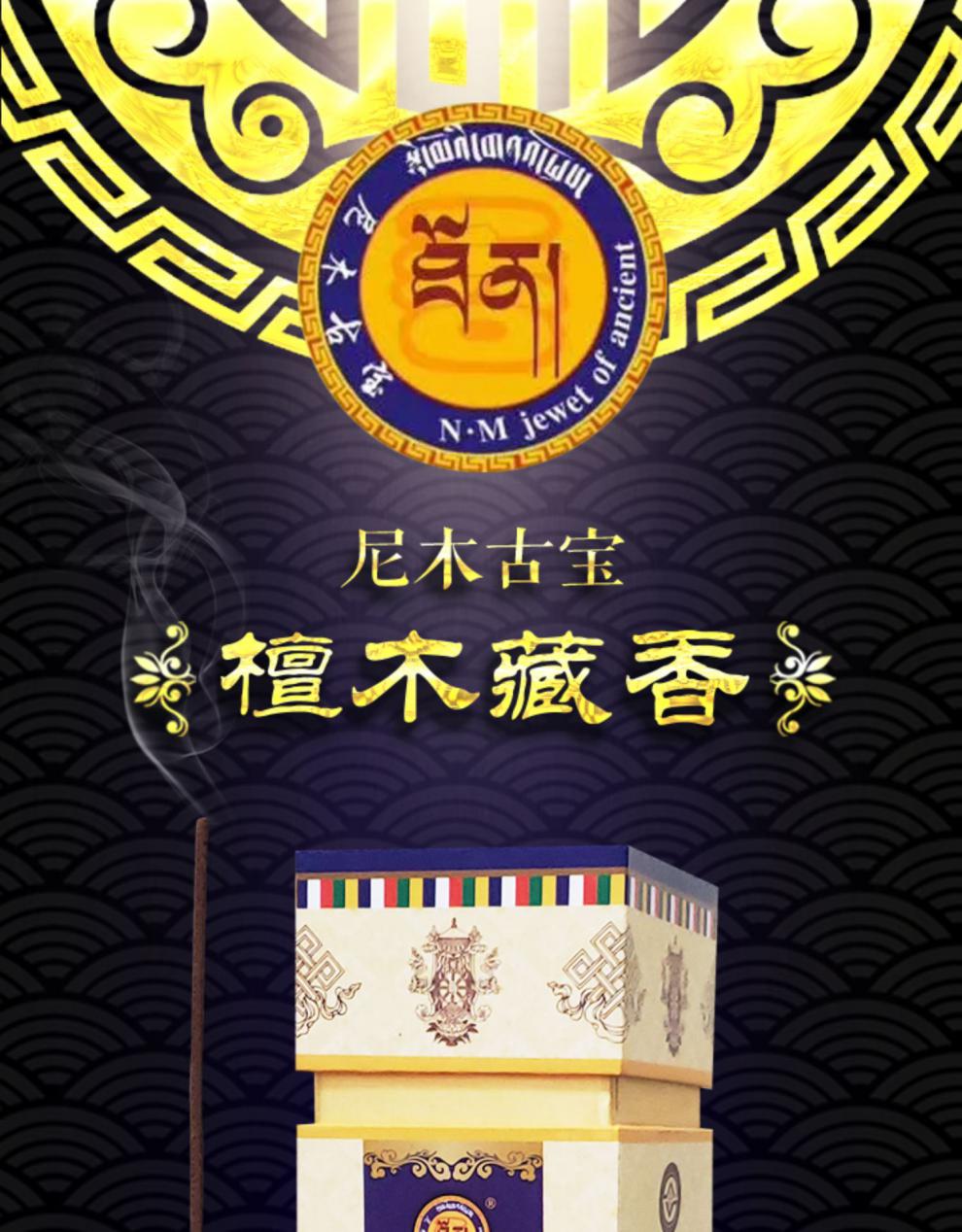 尼木吞巴古藏香 藏之炫/西藏手工檀木藏香佛教用品线香天然尼木古宝