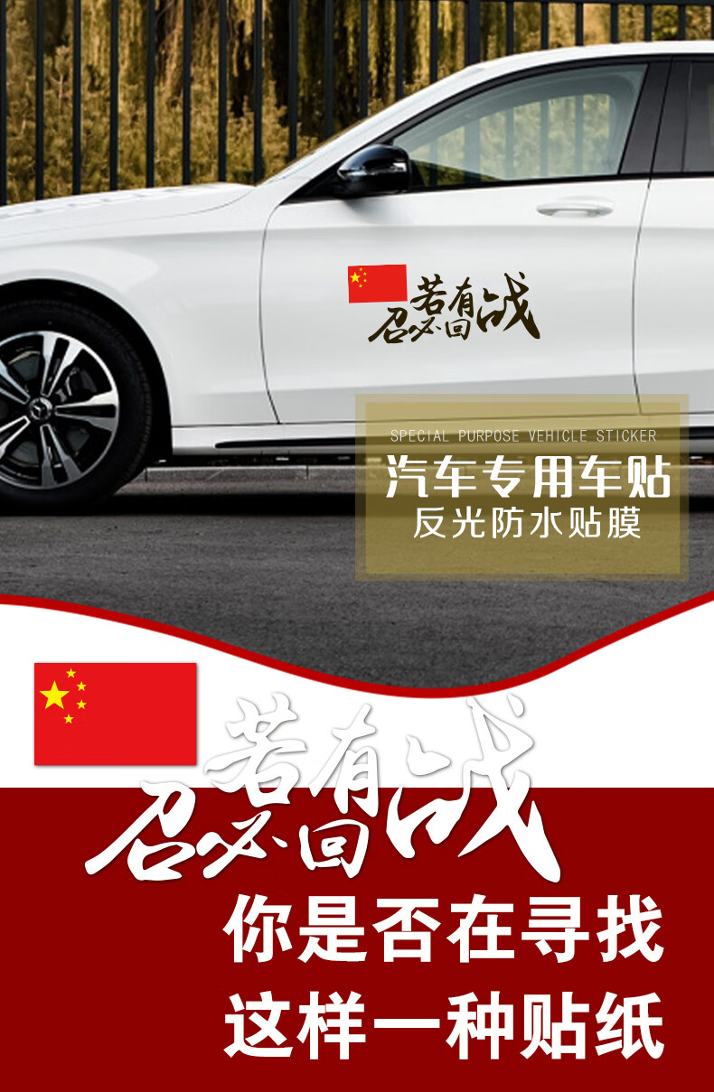 若有战召必回退役军人军旅创意后窗爱国汽车贴纸若有