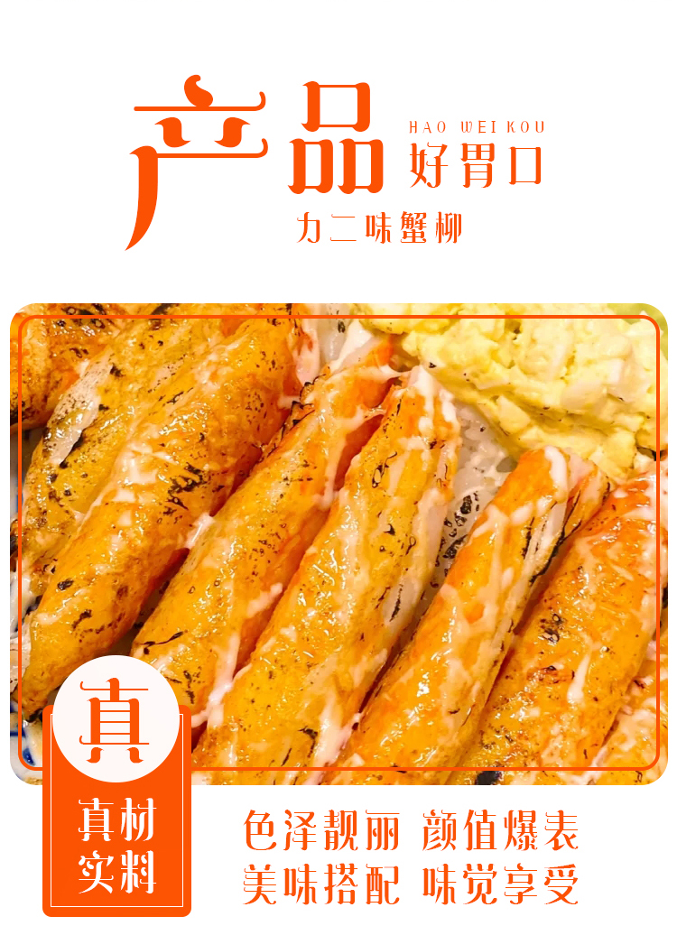 力二味蟹柳 日式蟹肉棒 力二味蟹风味蟹棒 500克泰国松叶蟹柳 泰国力