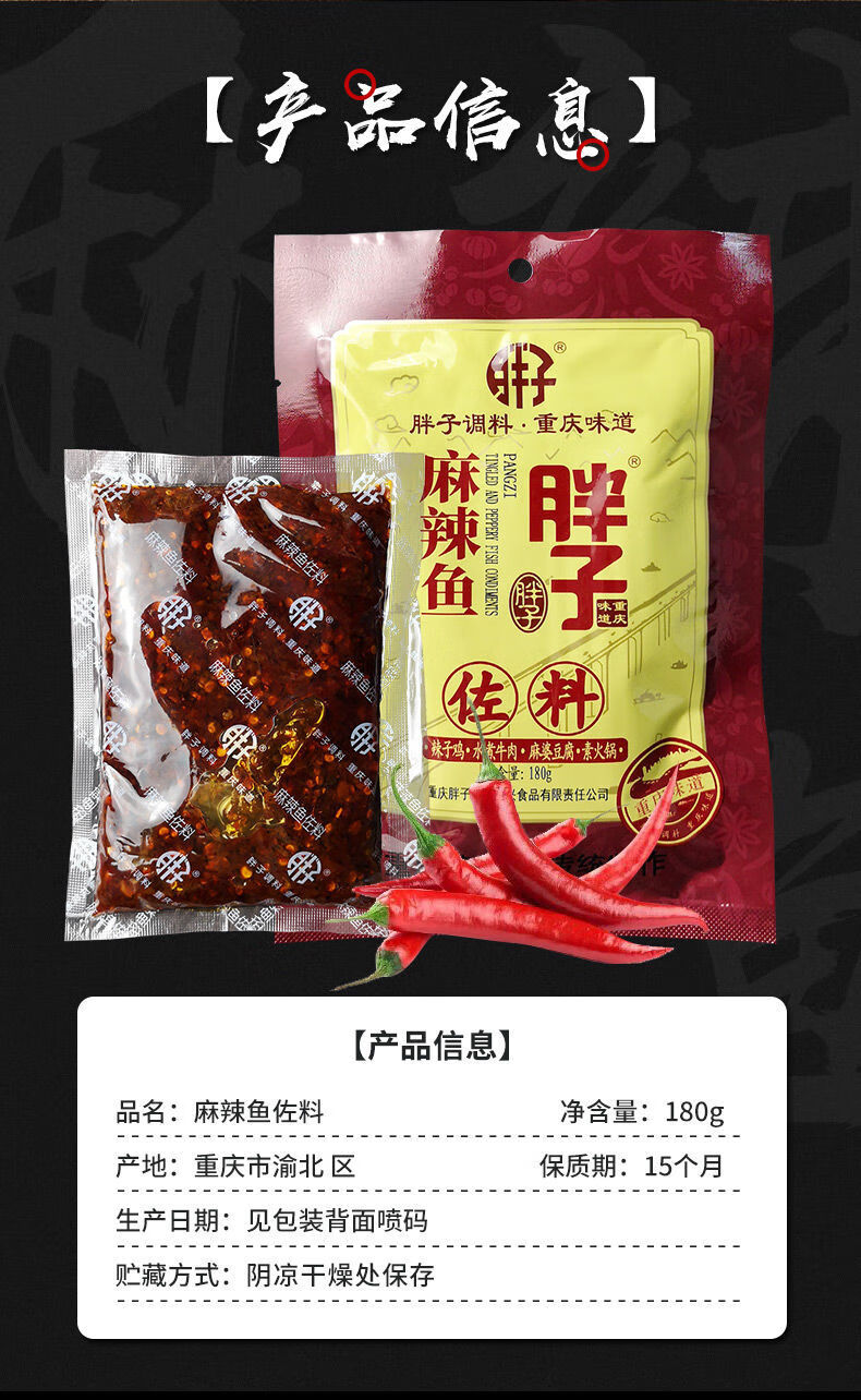 胖子重庆麻辣鱼佐料180g水煮肉片调料包家用煮鱼四川特产4袋胖子麻辣