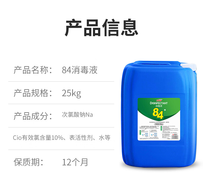 84消毒液大桶 84消毒液大桶装高浓度含氯消毒水宾馆酒店养殖专用浓缩