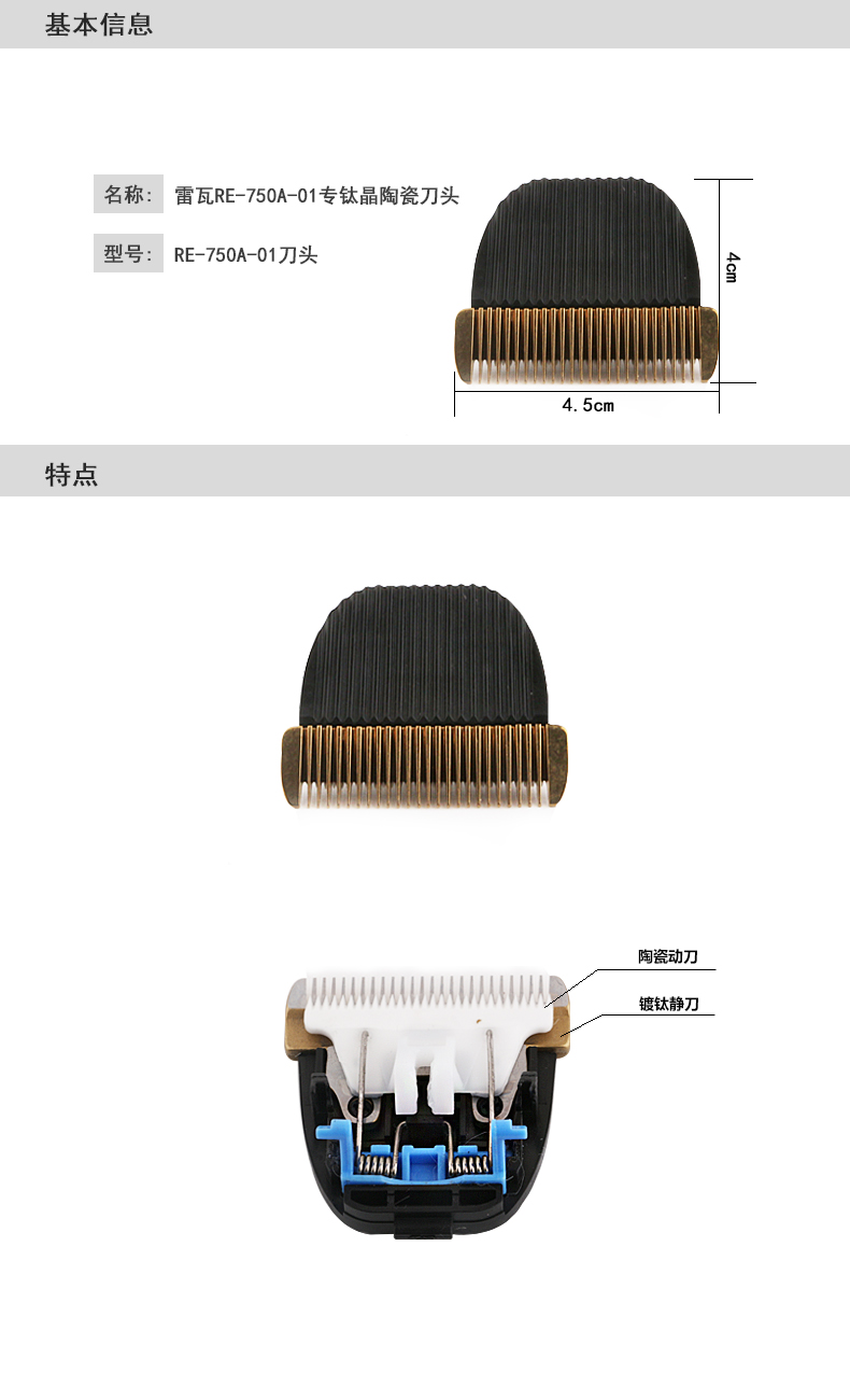 適用雷瓦750ax7x3x5電推剪剪髮器修理理髮器鈦金陶瓷原裝刀頭x7代用刀