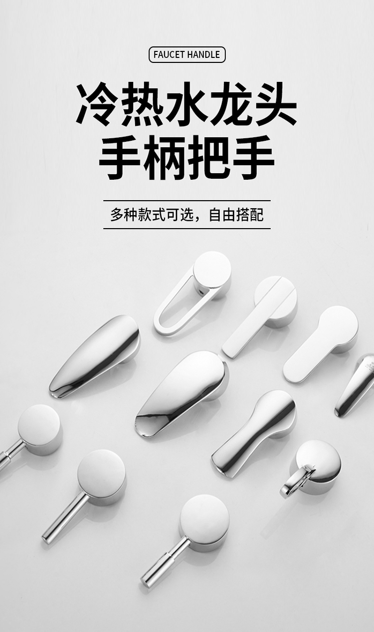 厨房冷热水龙头开关把手面盆淋浴花洒混水阀龙头手柄阀芯维修配件m款