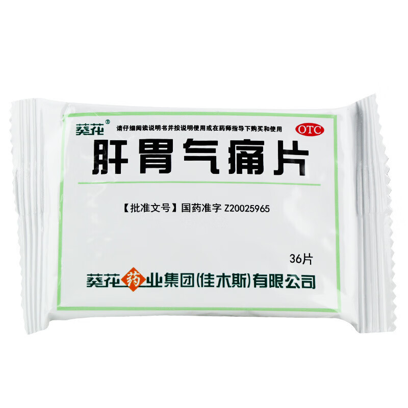 葵花药业 葵花 肝胃气痛片 0.