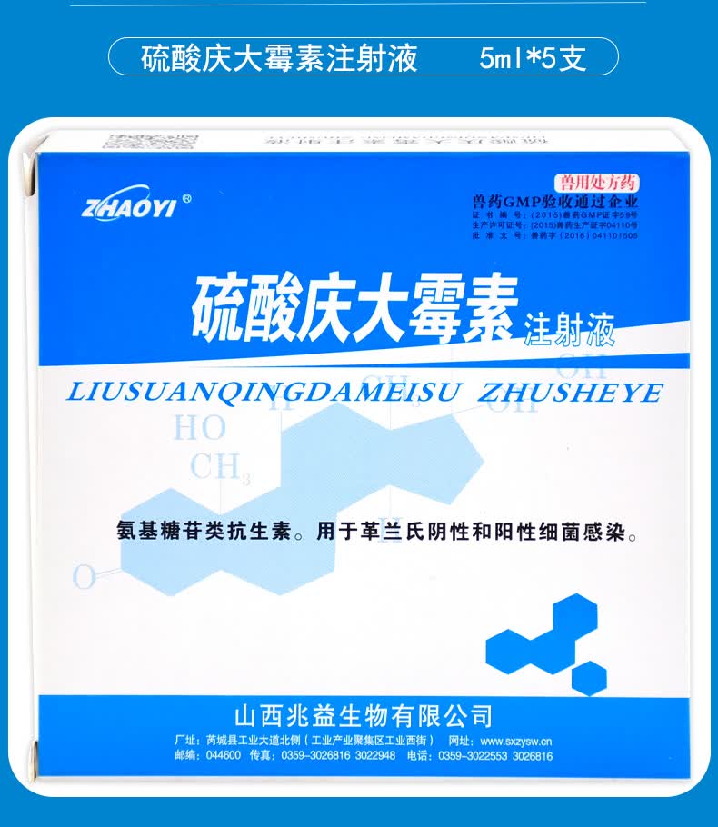 兽药庆大霉素注射用液兽用羊猪鱼乌龟用肠炎拉稀腹泻大庆霉素针剂 10