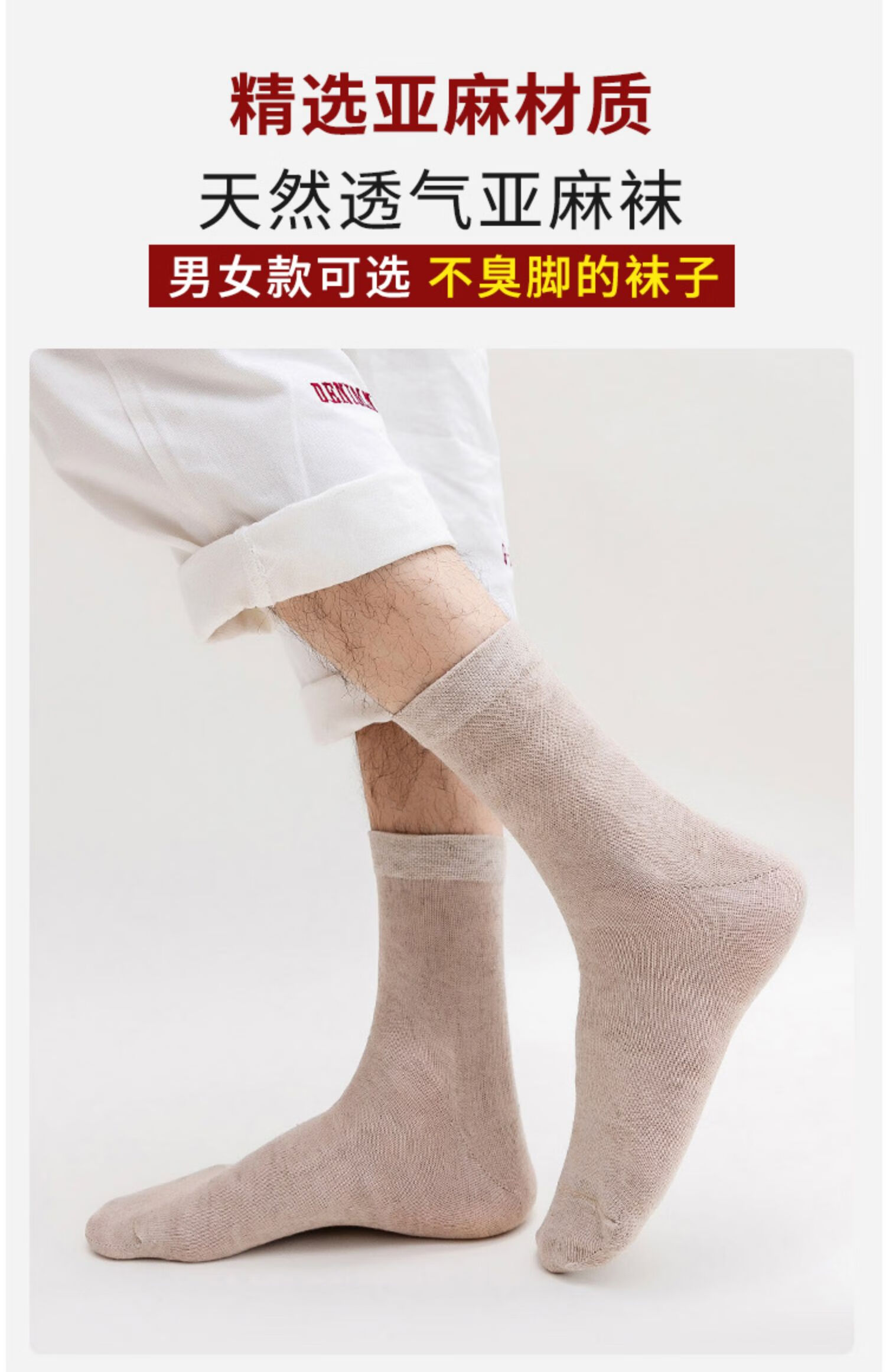 浪莎新品纯亚麻袜子男女不臭脚棉麻夏季夏天薄款吸汗中筒短袜夏天穿的