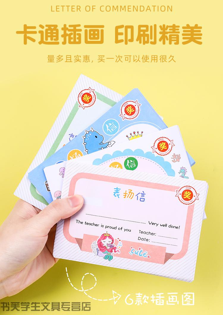 小学生表扬信幼儿宝宝小奖状儿童创意卡通奖励卡明黄色其它规格