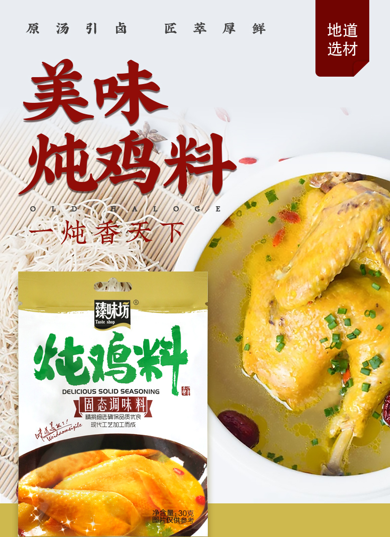 炖鸡料包家用调味料铁锅炖煮卤鸡佐料调料香料汤料小包装【图片 价格