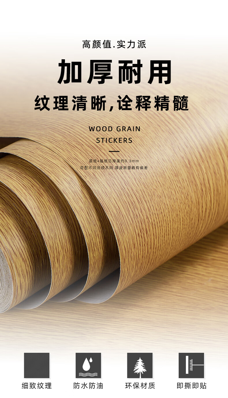 纤纤无纺 加厚木纹贴纸自粘仿木pvc防水墙纸波音片桌面柜子旧家具翻新
