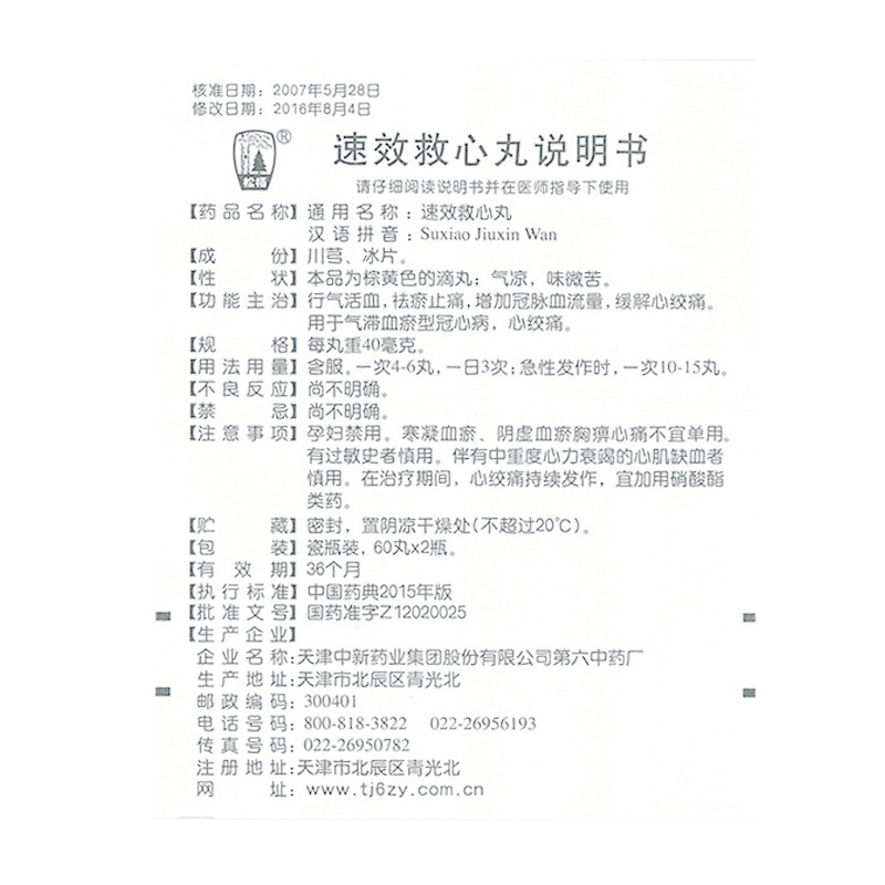 松栢 速效救心丸 40mg*60粒*2瓶 冠心病 心绞痛 5盒【图片 价格 品牌