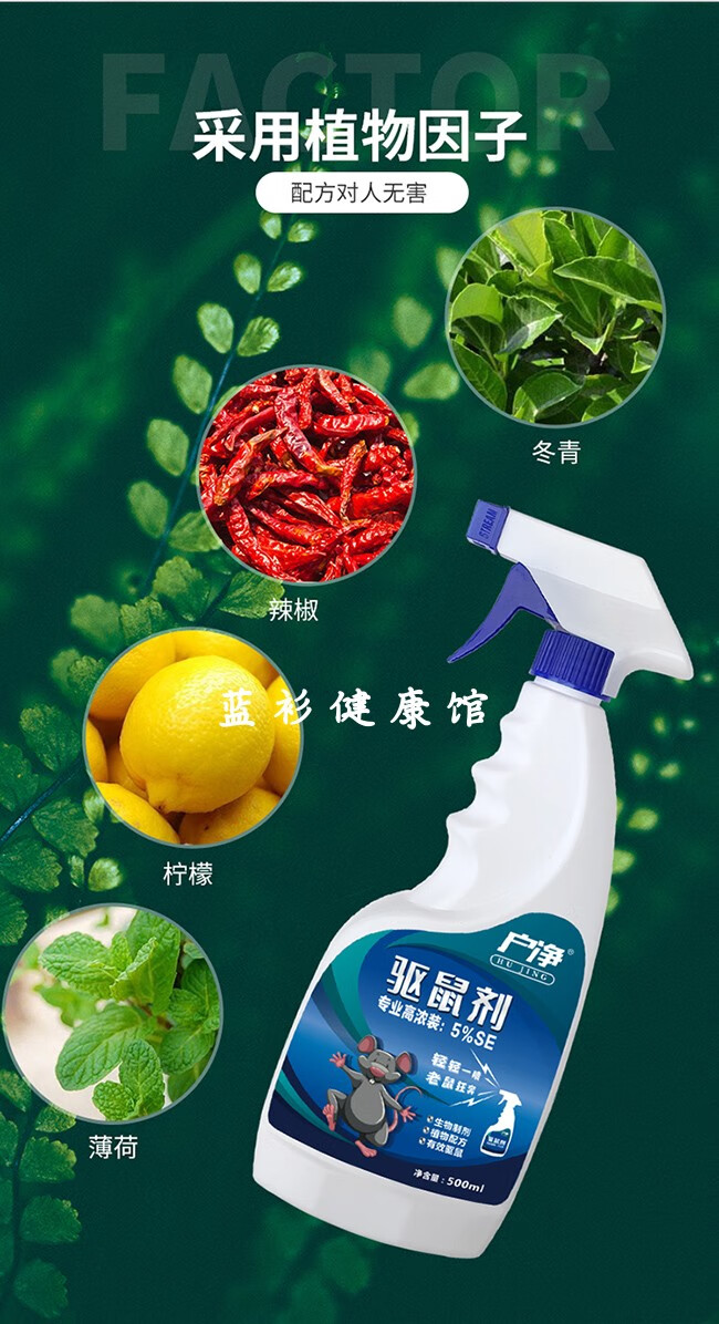 老鼠药水强力驱老鼠家用汽车室内驱赶器驱赶药剂驱鼠神器液体灭除鼠剂