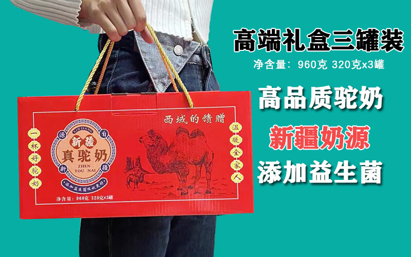 新疆正宗驼奶不含蔗糖高钙中老年补营养益生菌驼乳年货礼盒走亲戚官方