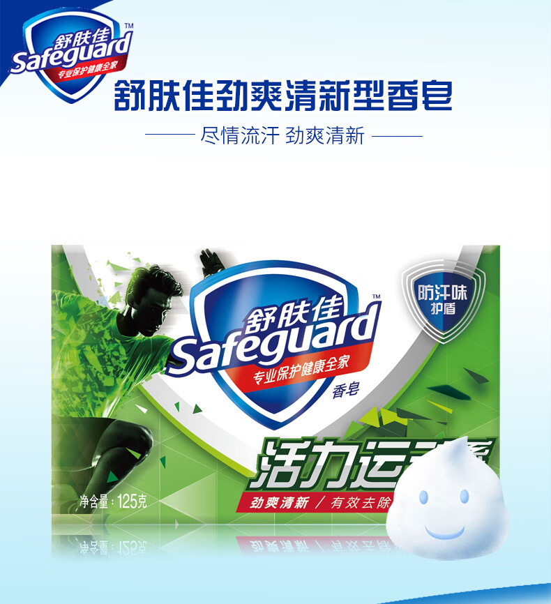 舒肤佳男士香皂活力运动系列劲能活力香皂沐浴皂125g滋润劲爽清新三块