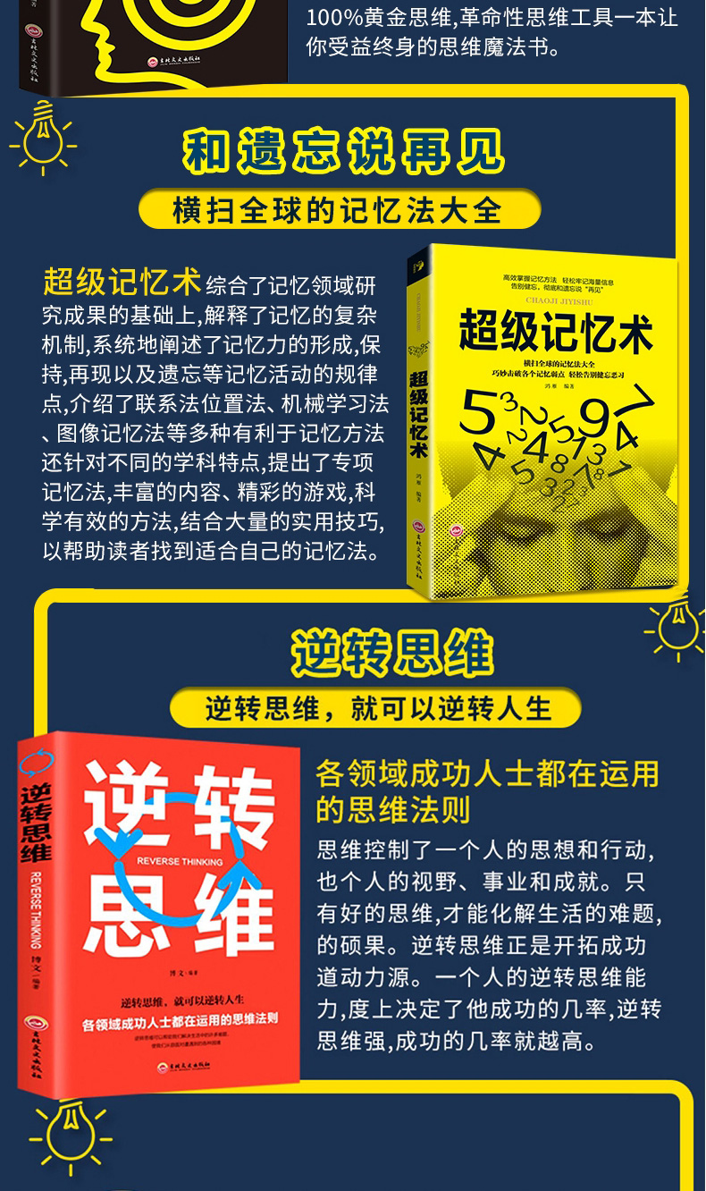 正版全套5册超级记忆术思维风暴最强大脑思维导图高效记忆术逆转思维