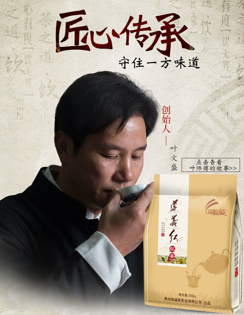 琦福苑遵义红茶新茶遵义红250g贵州高山红茶口粮茶半斤装