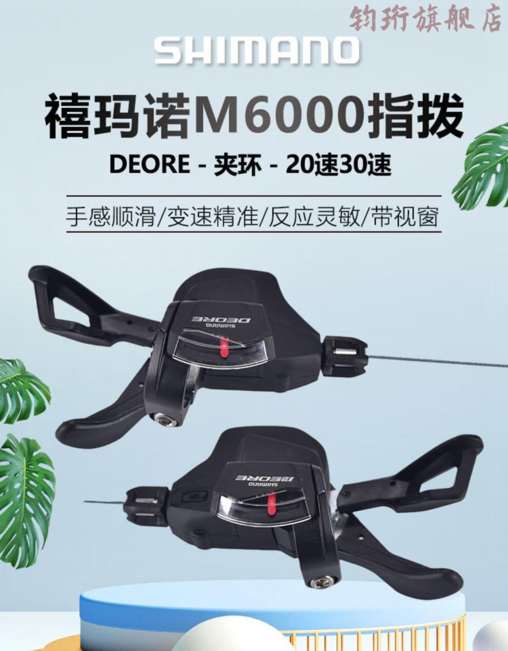 禧玛诺变速器30 so禧玛诺deore m610指拨山地车10 20 30速指拨变速器
