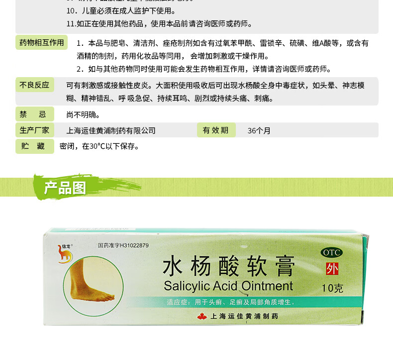信龙 水杨酸软膏 鸡皮肤去角质 脚气 头癣 脱皮足癣 瘙痒角质水扬酸