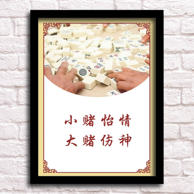 棋牌室挂画麻将馆装饰画棋牌室茶楼创意搞笑标语茶馆挂画娱乐会所海报