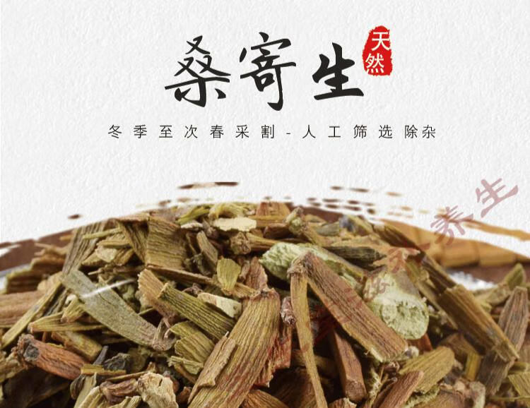 桑寄生秦岭寄生茶槲寄生大寄生无杂质500克