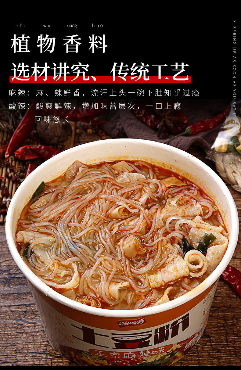 土豆粉桶装即食粉丝方便面酸辣粉非油炸宿舍加班夜宵 麻辣味4桶【图片
