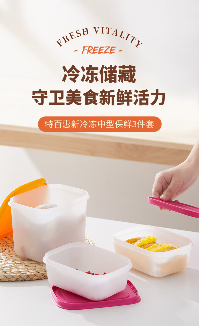 特百惠tupperware新冰箱冷冻保鲜盒收纳中型套装3件套